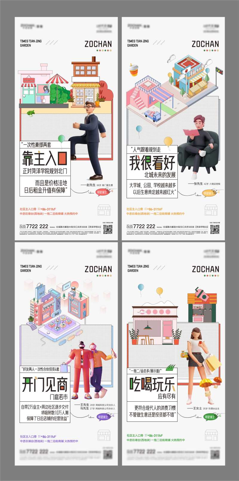 商业系列业主说单图-采灵感-cailinggan.com