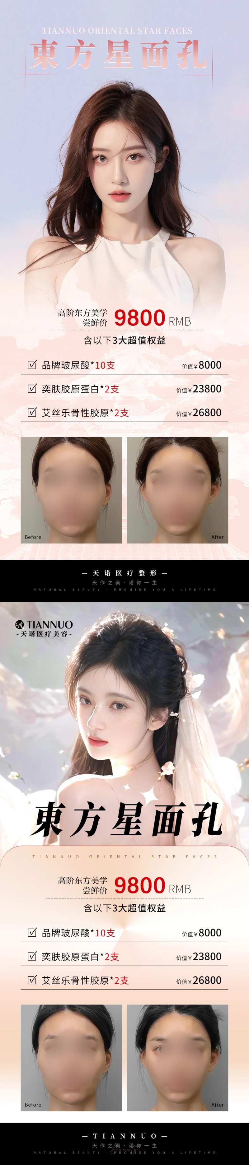 医美轮廓卡项海报-采灵感-cailinggan.com