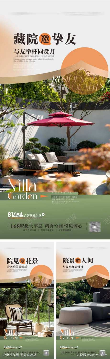 别墅花园园林环境价值点海报-采灵感-https://www.cailinggan.com/