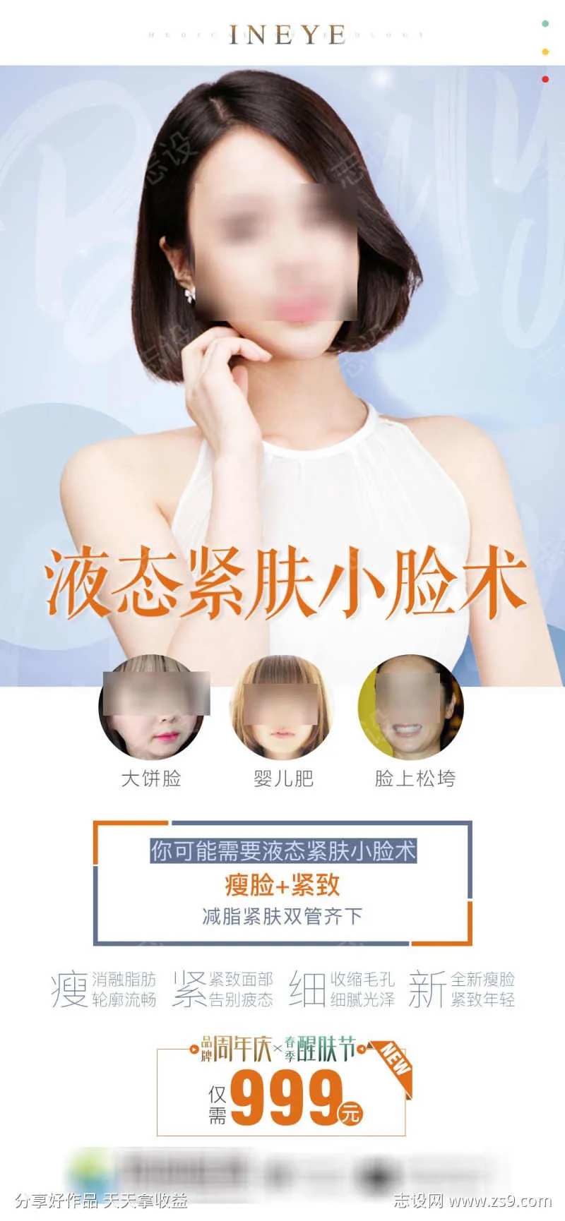 医美液态紧肤瘦脸-采灵感-cailinggan.com