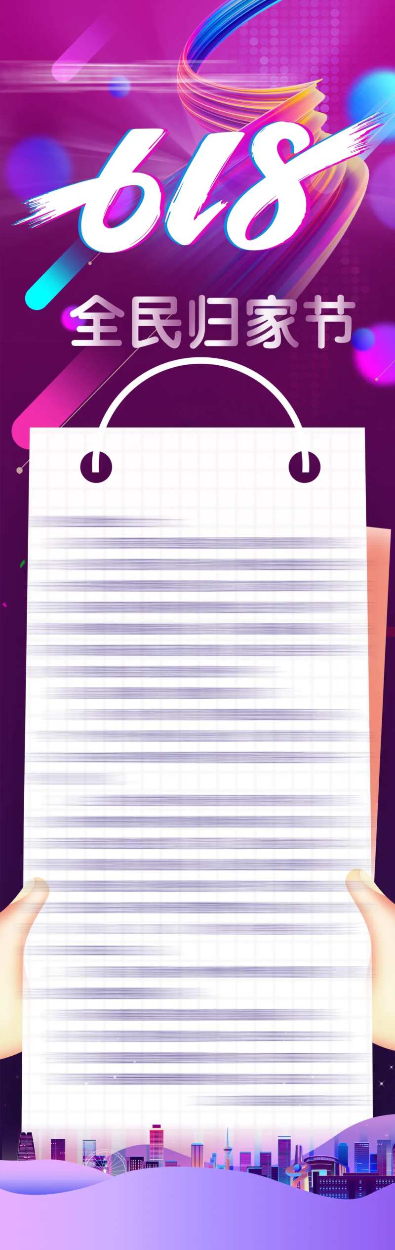 618全民抢购节海报长图-采灵感-cailinggan.com