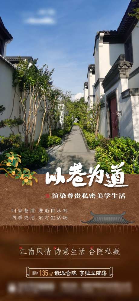 徽派合院公寓价值点单图-采灵感-https://www.cailinggan.com/