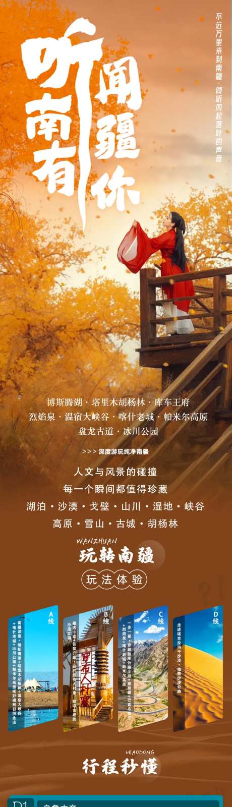 听闻南疆有你-采灵感-https://www.cailinggan.com/