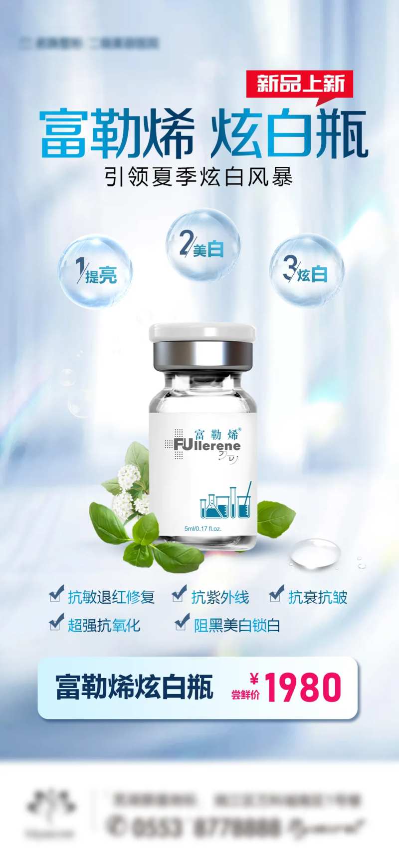 富勒烯炫白瓶-采灵感-cailinggan.com