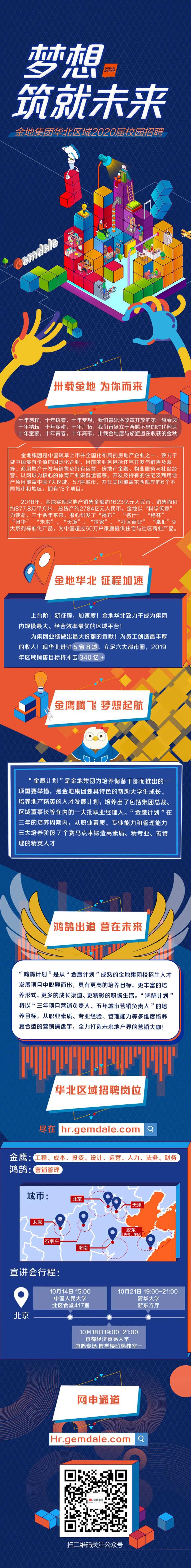 梦想铸就未来地产公司招聘海报长图-采灵感-cailinggan.com