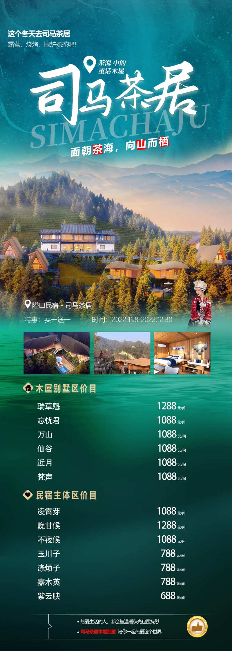 民宿司马茶居-采灵感-cailinggan.com