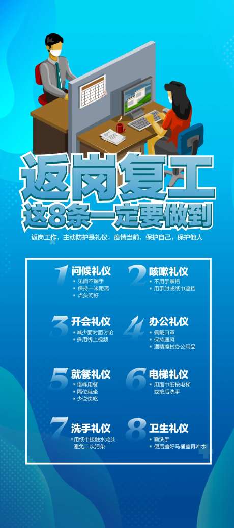 企业返工注意事项移动端海报-采灵感-https://www.cailinggan.com/