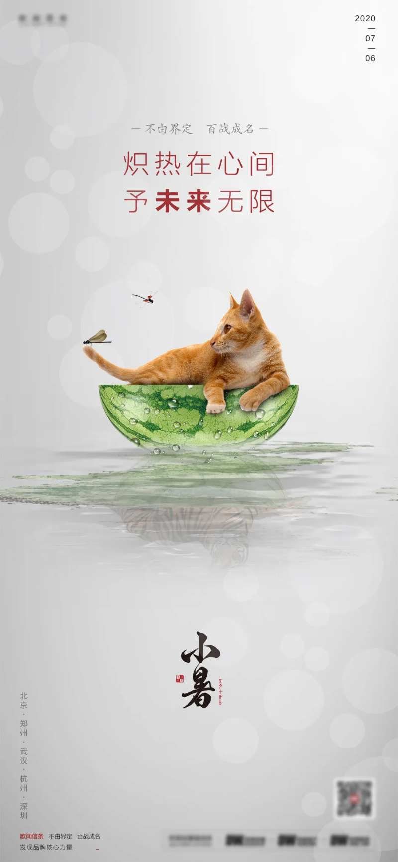 创意小暑节气刷屏海报-采灵感-cailinggan.com