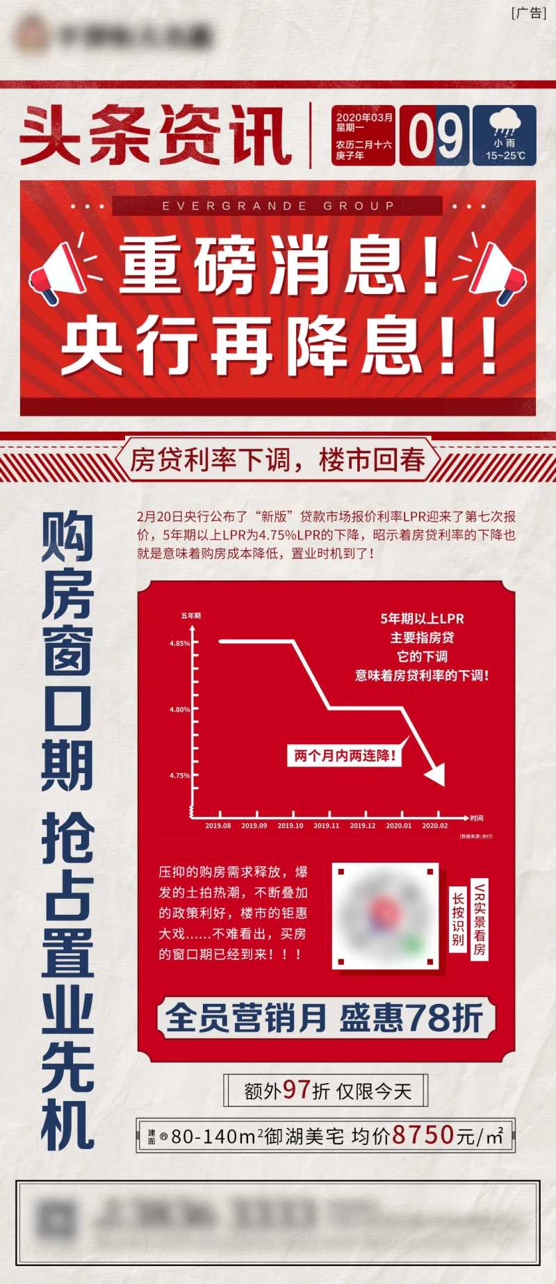创意降息海报-采灵感-cailinggan.com