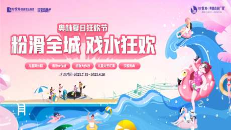 商业夏日狂欢节水世界粉红滑道戏水狂欢-采灵感-https://www.cailinggan.com/