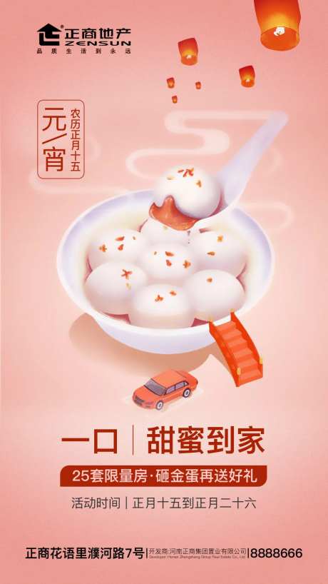 房地产公历节日元宵节小清新插画海报-采灵感-https://www.cailinggan.com/