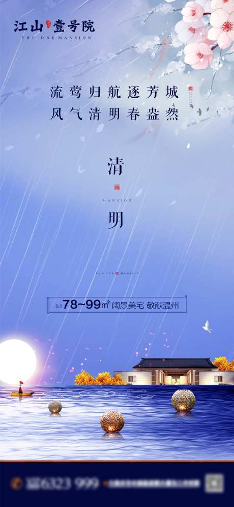 清明节新中式高端地产海报-采灵感-https://www.cailinggan.com/