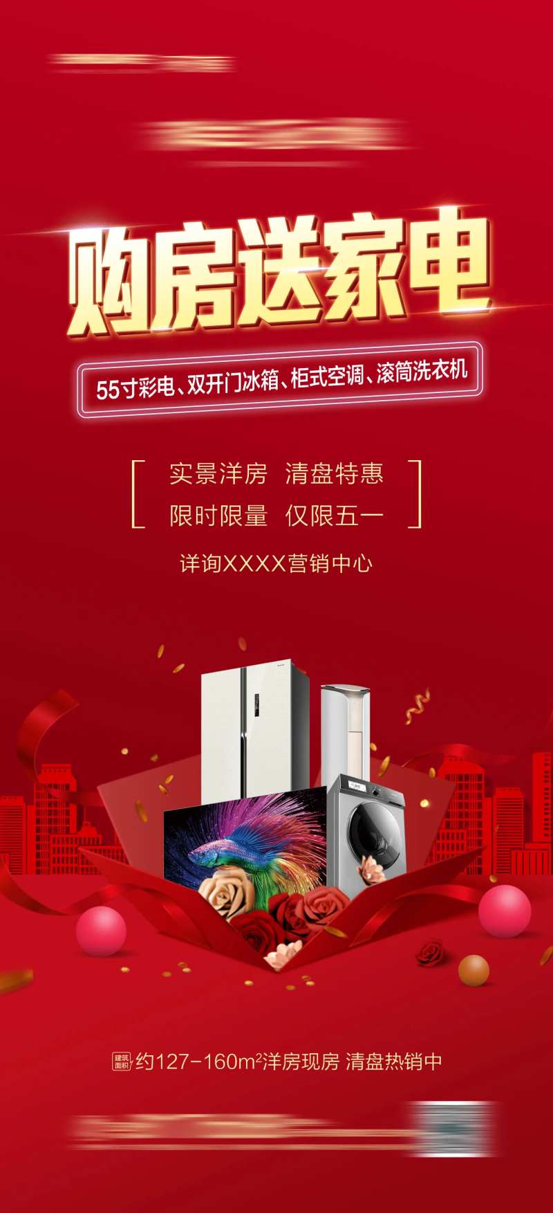 地产购房送家电海报-采灵感-cailinggan.com
