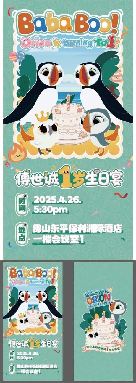 儿童动画ip生日卡通邀请函-采灵感-https://www.cailinggan.com/