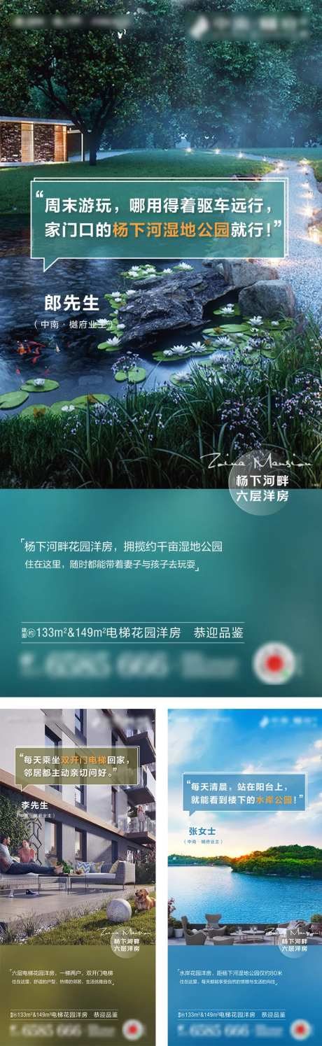房地产湿地公园洋房价值点配套系列海报-采灵感-https://www.cailinggan.com/