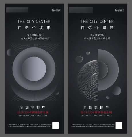 黑色简约商业地产移动端海报系列-采灵感-https://www.cailinggan.com/