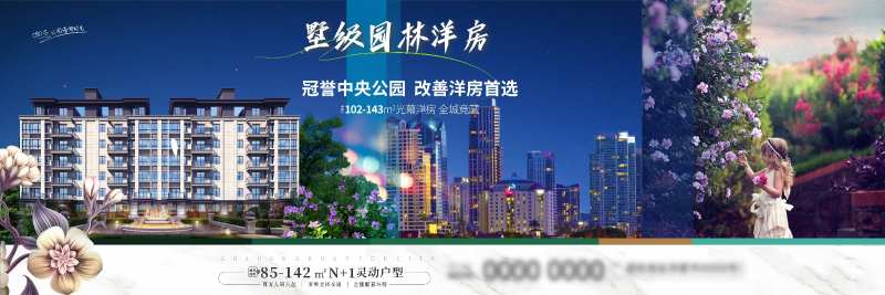 地产墅级洋房广告展板-采灵感-cailinggan.com