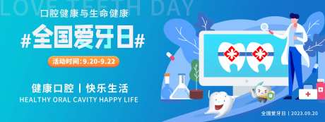 全国爱牙日活动背景板-采灵感-https://www.cailinggan.com/