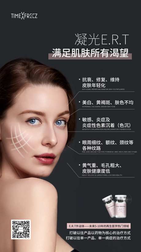 医美凝光产品海报-采灵感-https://www.cailinggan.com/