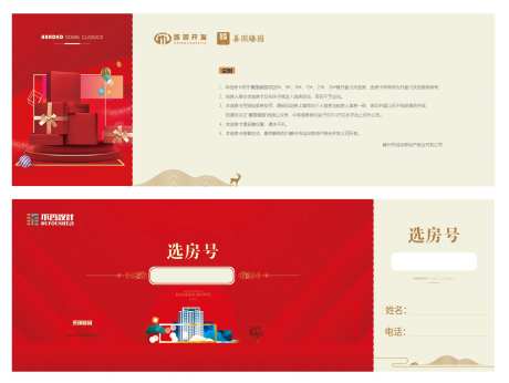 选房卡卡片设计-采灵感-https://www.cailinggan.com/