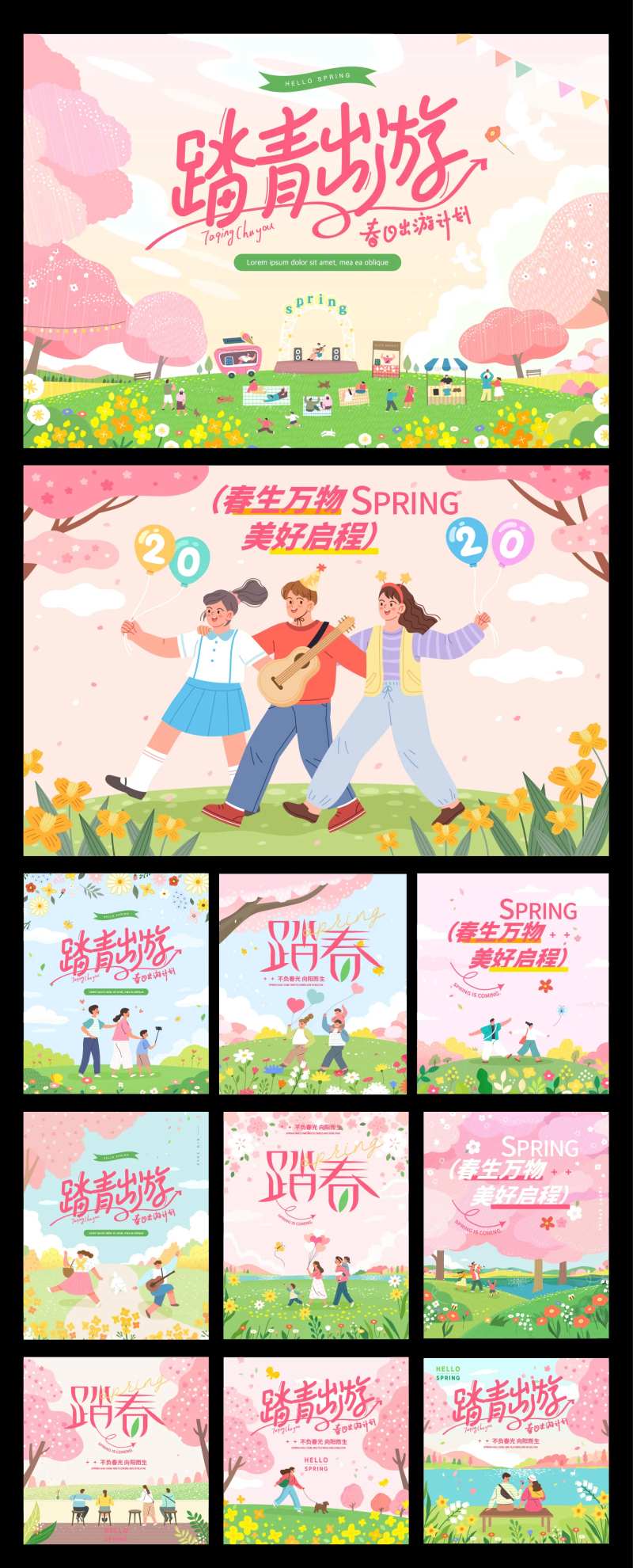 春天踏青商业广场主视觉背景板 -采灵感-cailinggan.com