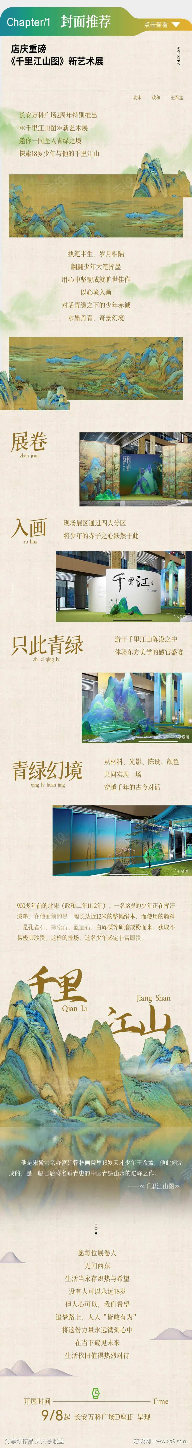 只此青绿中国风长图-采灵感-cailinggan.com