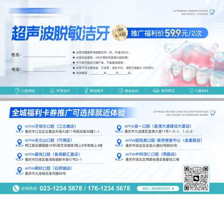 口腔项目推广洁牙卡券-采灵感-https://www.cailinggan.com/