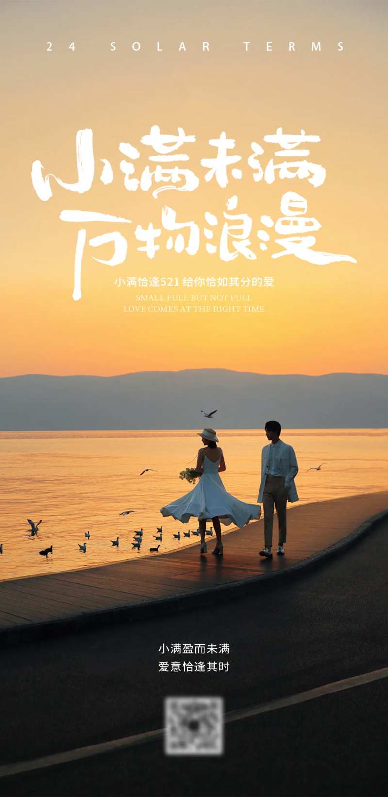 小满遇上521-采灵感-cailinggan.com