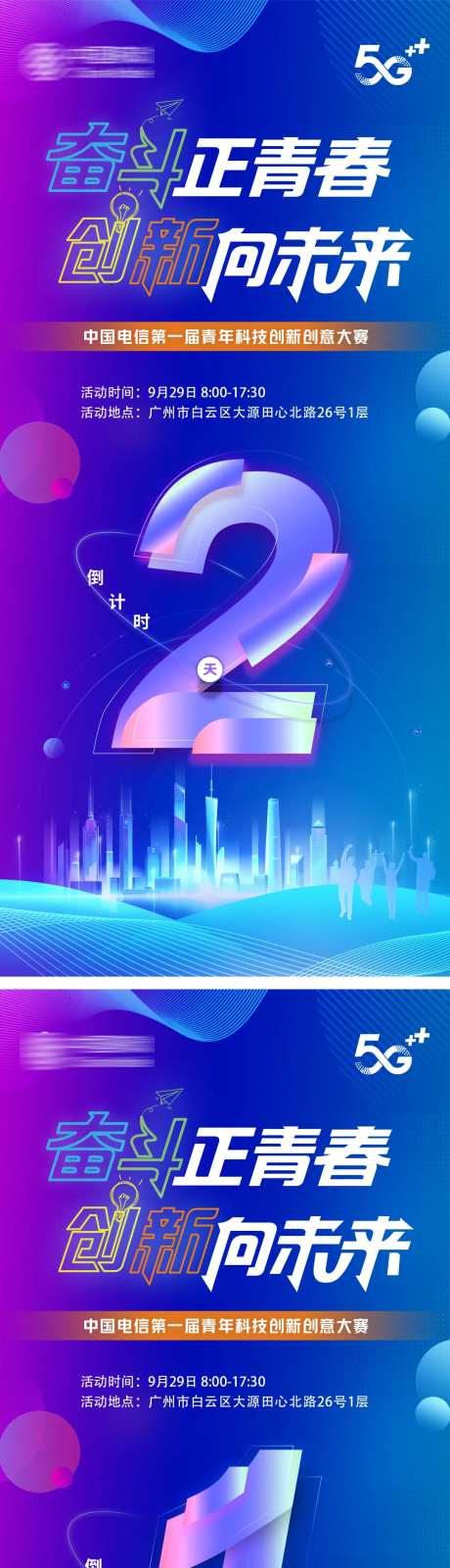 奋斗正青春创新向未来海报-采灵感-https://www.cailinggan.com/