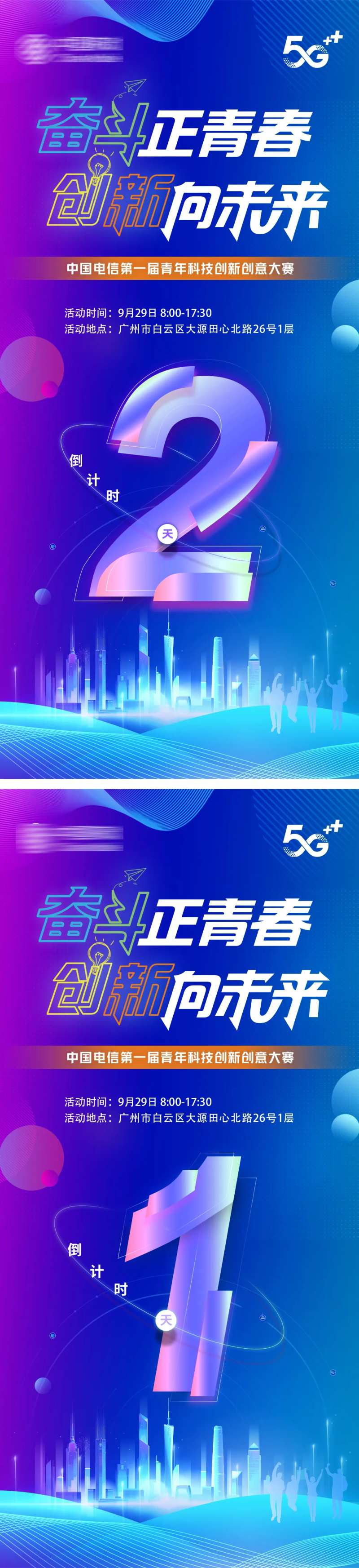 奋斗正青春创新向未来海报-采灵感-cailinggan.com