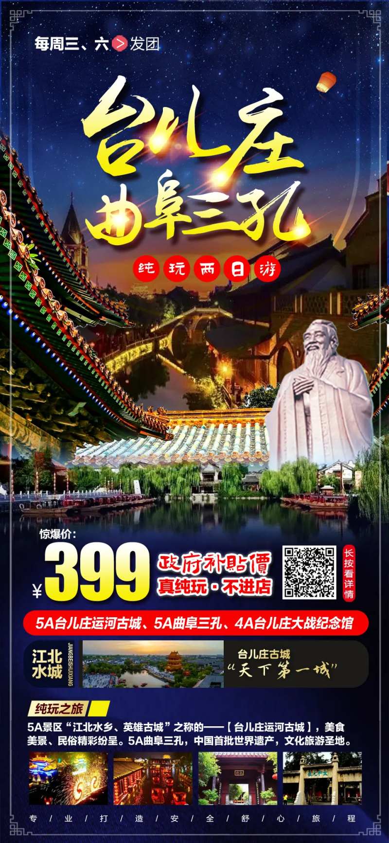 台儿庄-采灵感-cailinggan.com