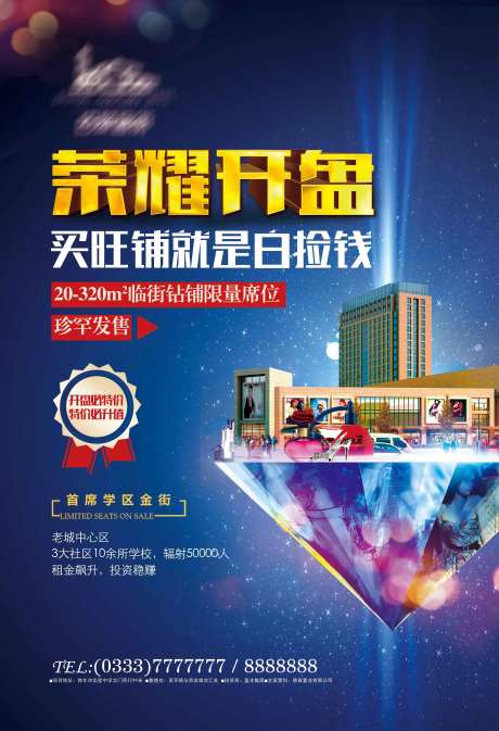 商业开盘地产蓝金海报-采灵感-https://www.cailinggan.com/