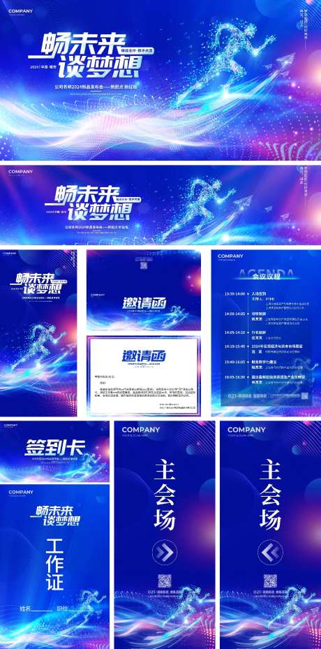 蓝色科技会议宣传物料-采灵感-https://www.cailinggan.com/