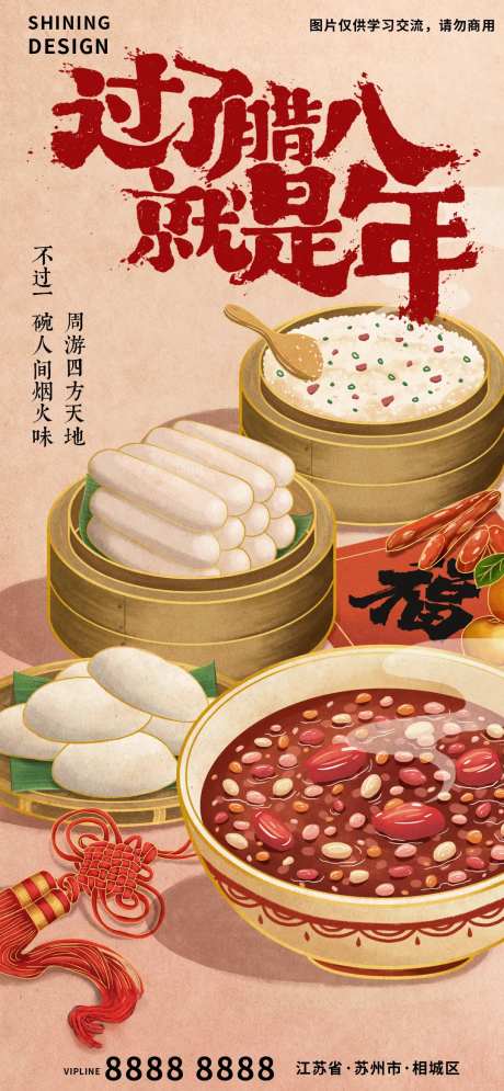 腊八节特色美食节日海报-采灵感-https://www.cailinggan.com/