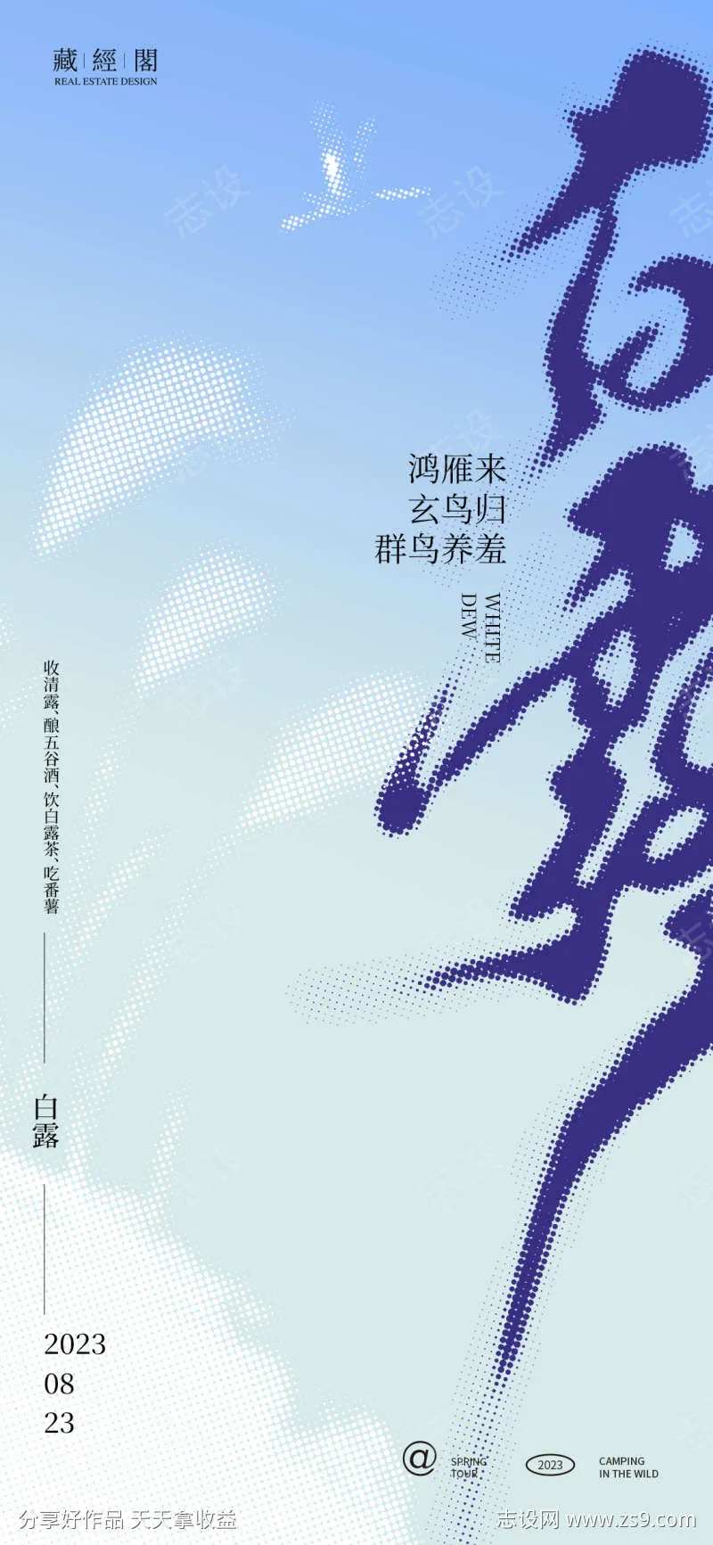 白露字体圆点设计-采灵感-cailinggan.com