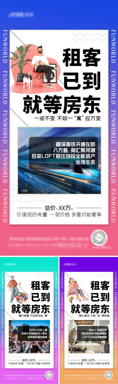 商业地产公寓旺铺价值点C4D系列海报-采灵感-https://www.cailinggan.com/