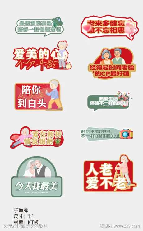 老年人活动手举牌-采灵感-https://www.cailinggan.com/
