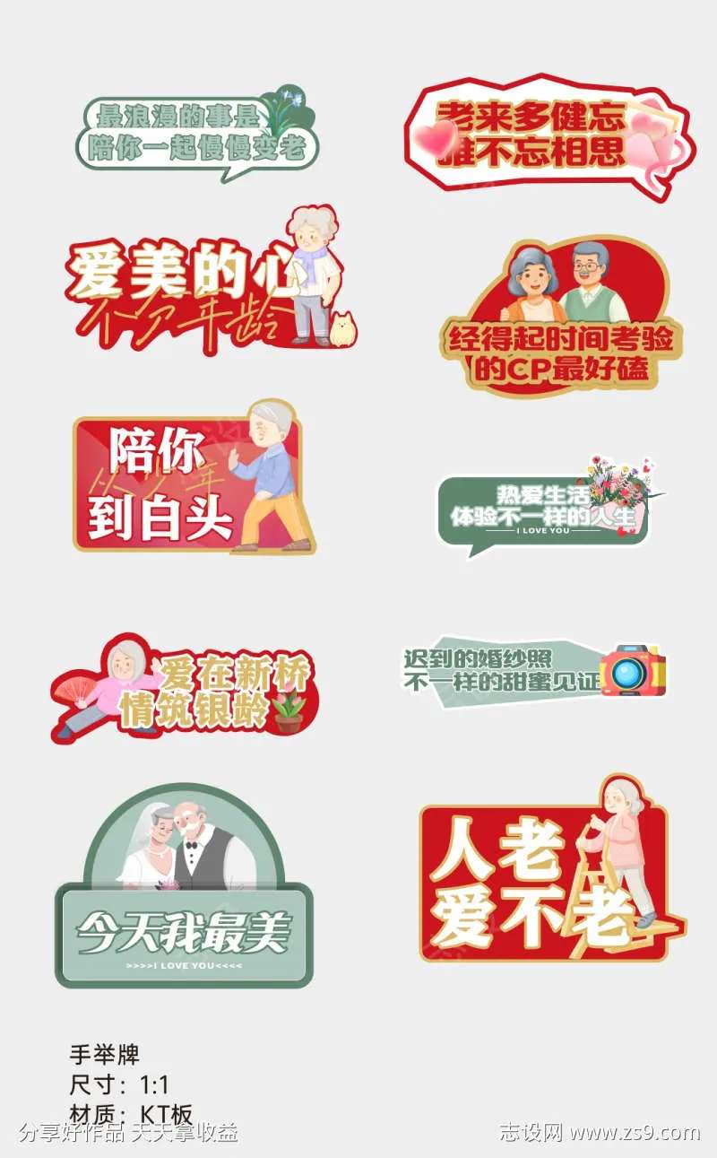老年人活动手举牌-采灵感-cailinggan.com