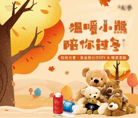 地产布偶熊DIY海报-采灵感-https://www.cailinggan.com/
