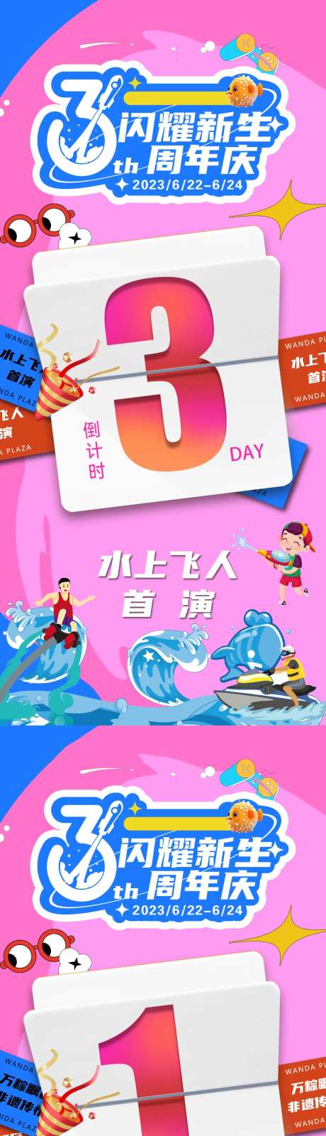 3周年庆倒计时海报-采灵感-https://www.cailinggan.com/