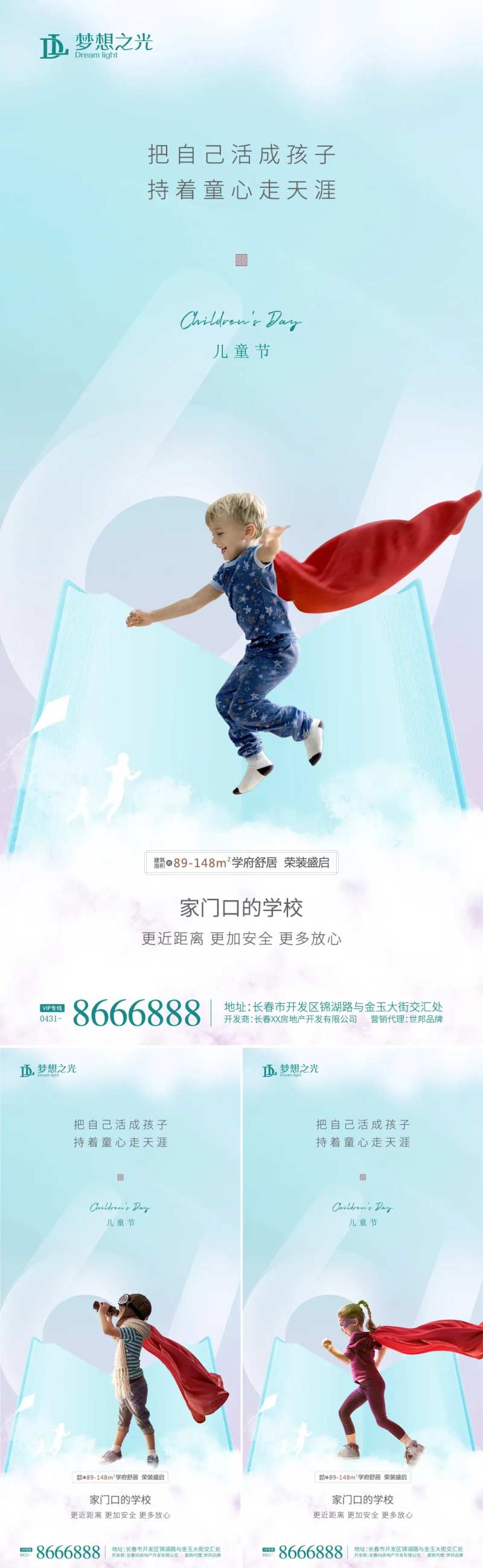 儿童节超人系列海报-采灵感-cailinggan.com