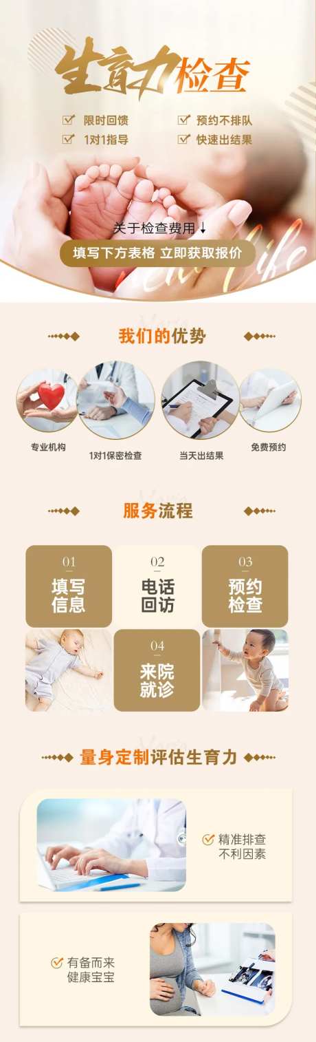 生育力检查落地页-采灵感-https://www.cailinggan.com/