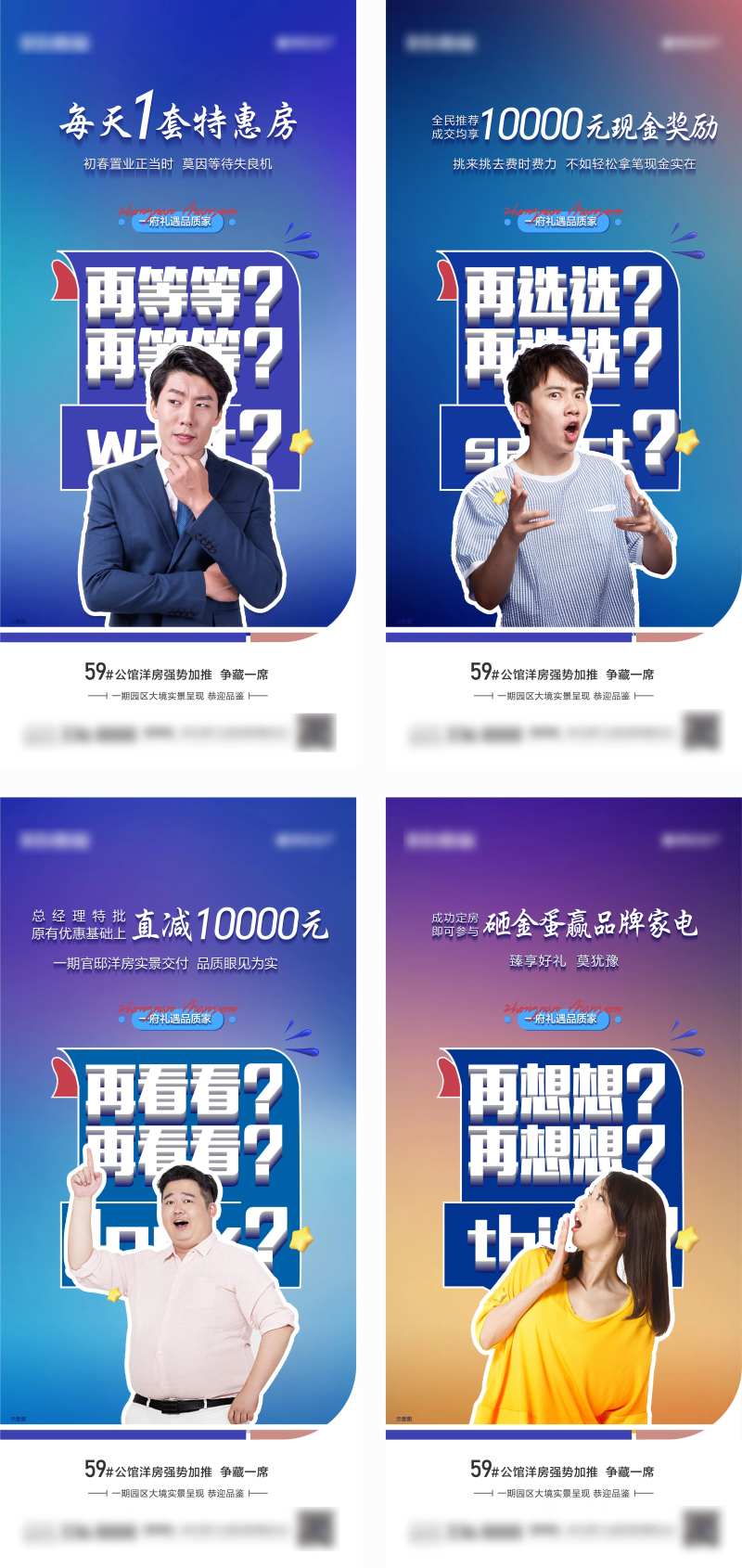 地产购房节送好礼促销活动系列海报-采灵感-cailinggan.com