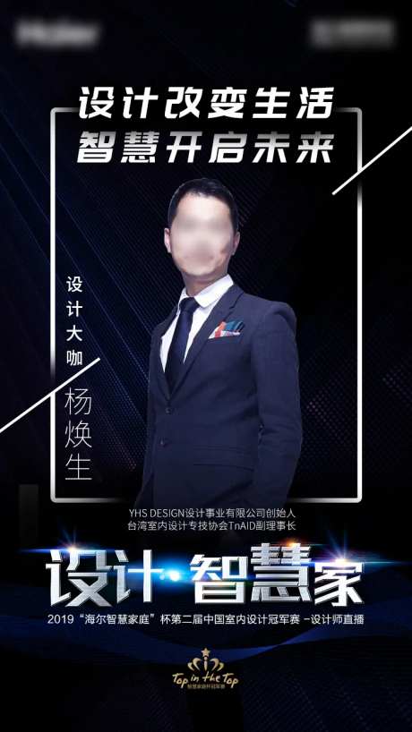 设计师大咖直播预热海报-采灵感-https://www.cailinggan.com/
