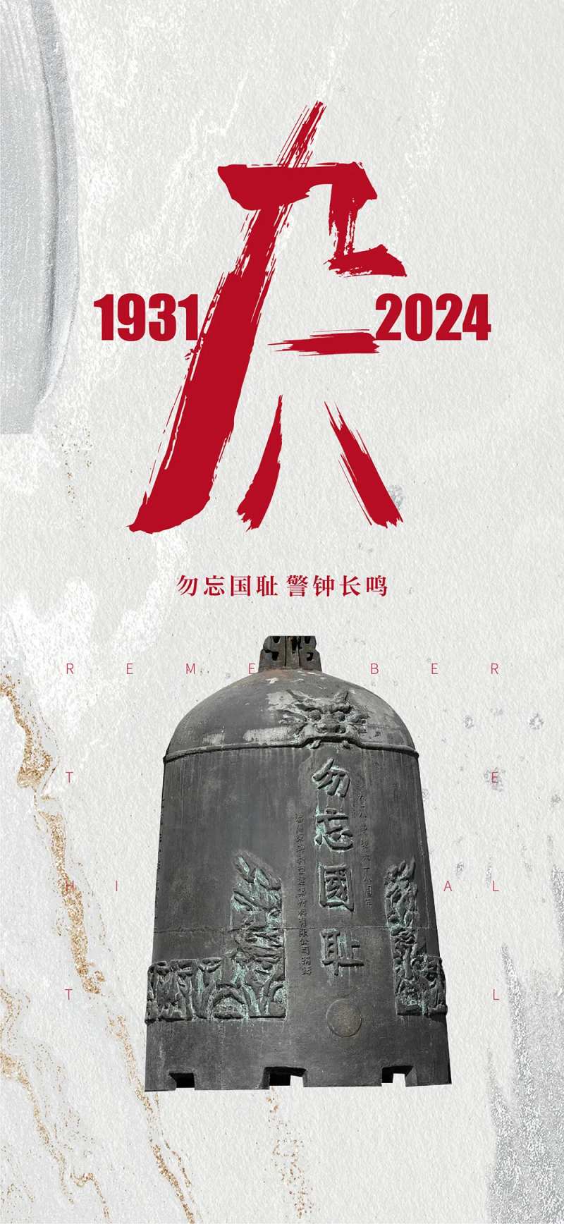 九一八-采灵感-cailinggan.com