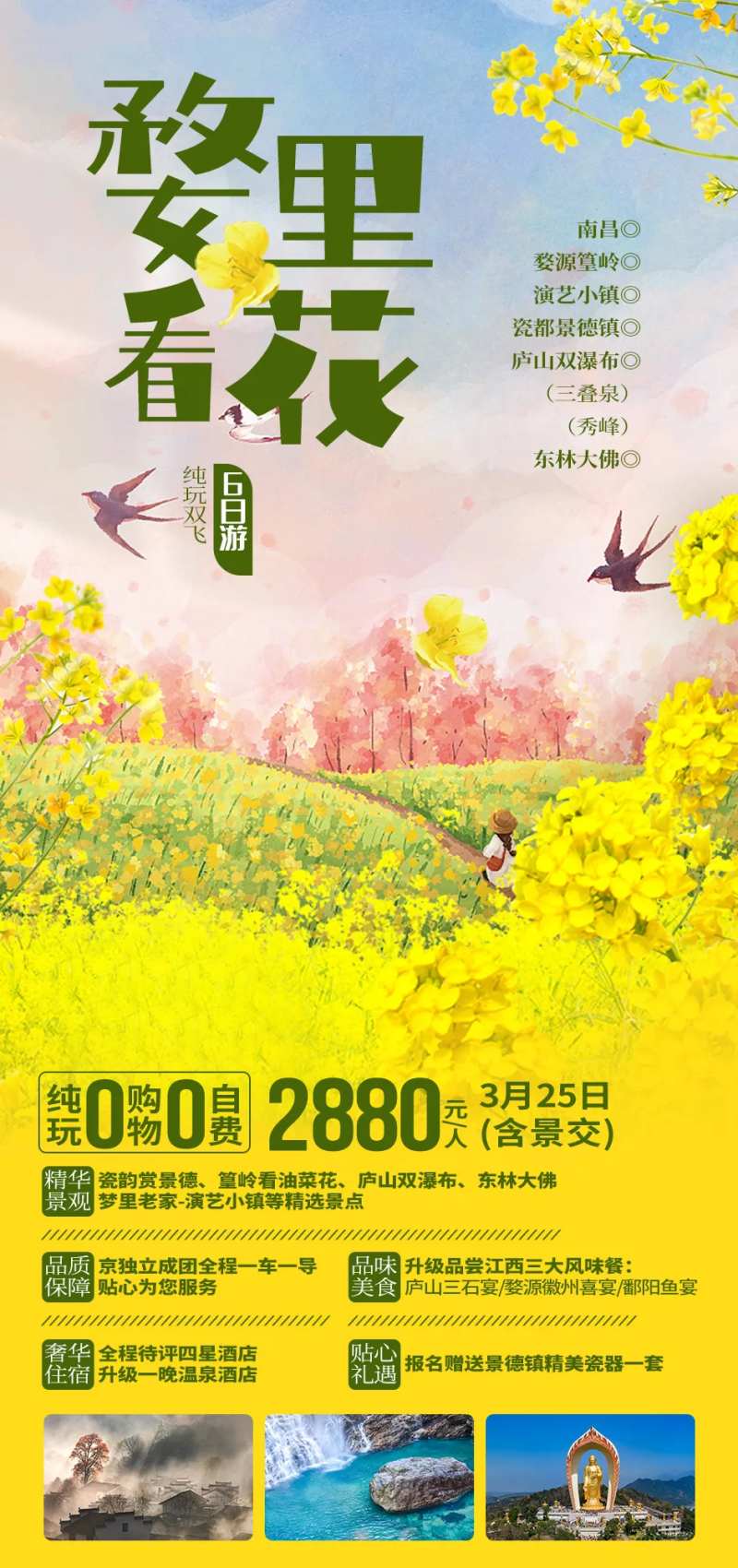 婺里看花旅游海报-采灵感-cailinggan.com