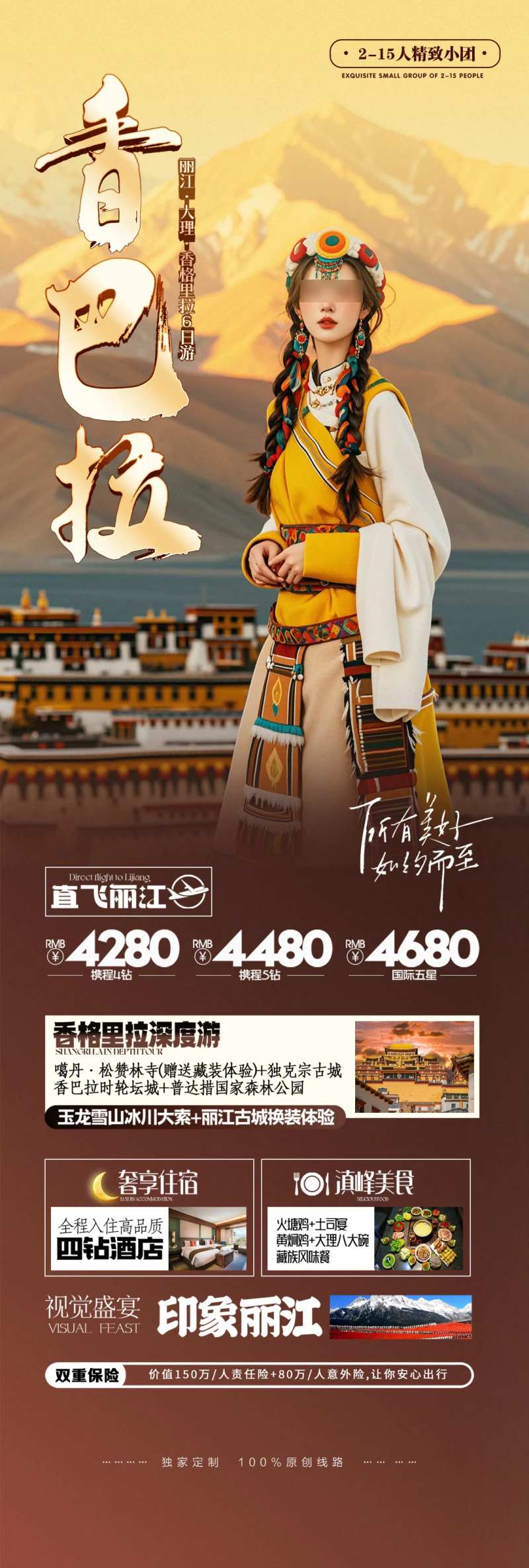 丽江云南洱海香巴拉旅游海报-采灵感-cailinggan.com