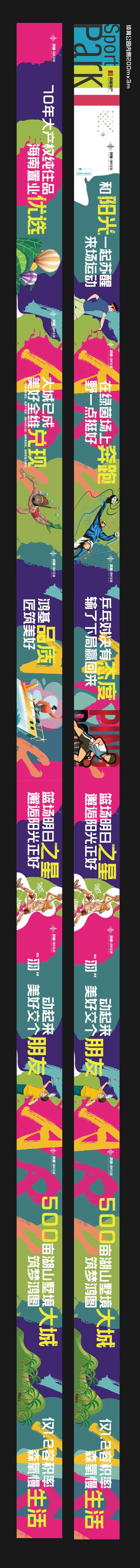 地产文旅体育公园海报展板-采灵感-cailinggan.com