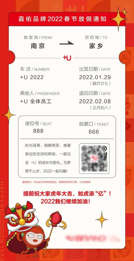 放假通知新年虎年喜庆海报-采灵感-https://www.cailinggan.com/