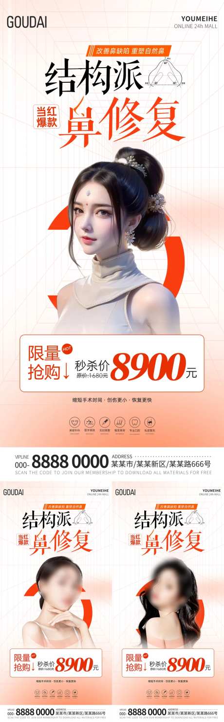 医美鼻修复活动-采灵感-https://www.cailinggan.com/